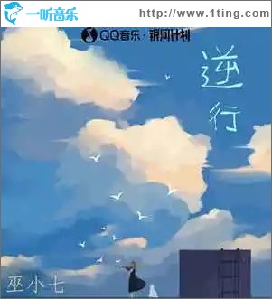 逆行 （单曲）