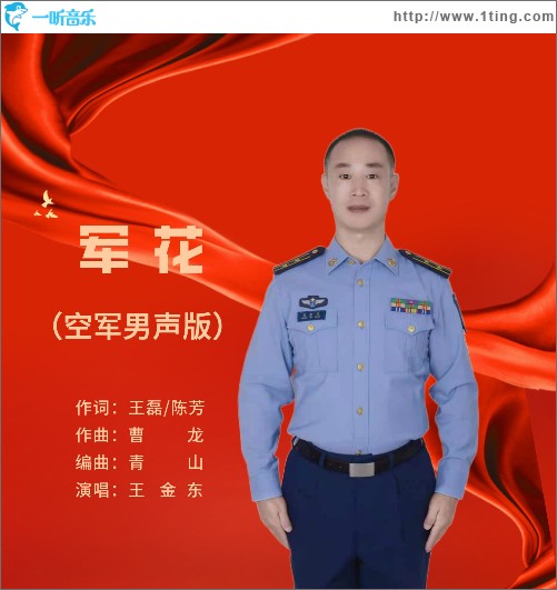 军花（单曲）