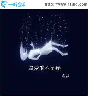 最爱的不是我（单曲）