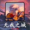 ひろまさ様 无我之城 试听