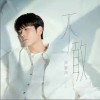 郑智鸿 不敢（伴奏） 试听