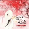熊汝霖 淡了红颜（伴奏）- 熊汝霖 /张玮伽 试听