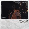 还能怎样 （单曲）