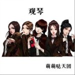 观琴 （单曲）详情