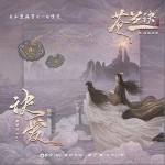诀爱详情