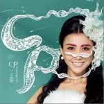 CP （单曲）