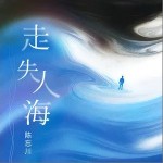 走失人海 （单曲）详情