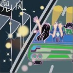 兜风 （单曲）详情