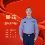 军花（单曲）详情