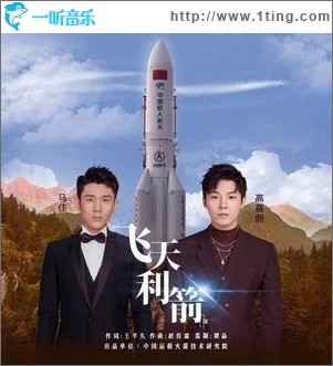 飞天利箭 （单曲）