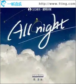 All Night （单曲）