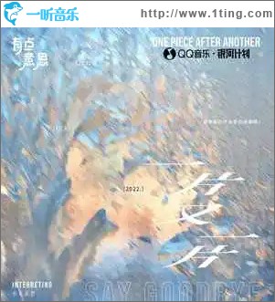 一片又一片 （单曲）