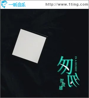 匆匆 （单曲）