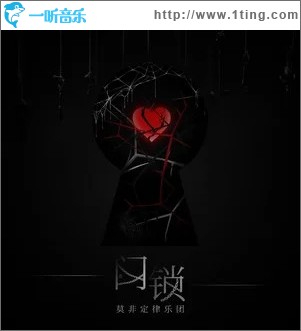 门锁 （单曲）