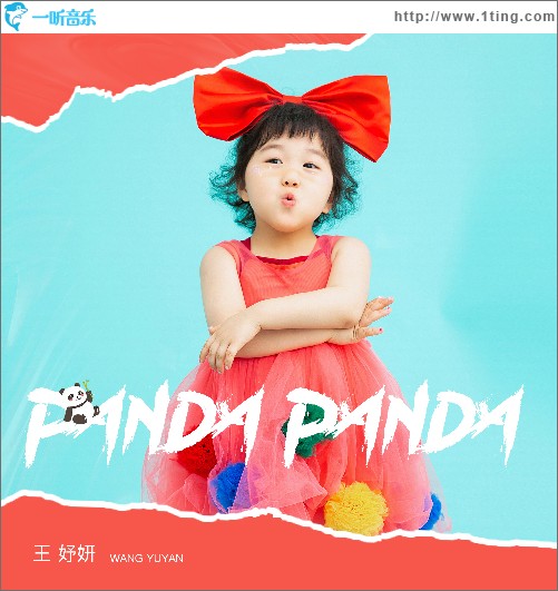 panda panda （单曲）