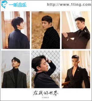 在我的世界 （单曲）