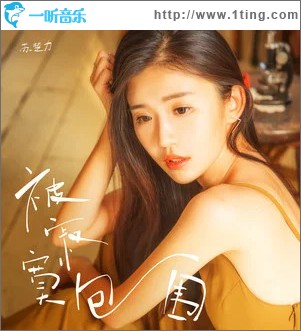 被寂寞包围 （EP）