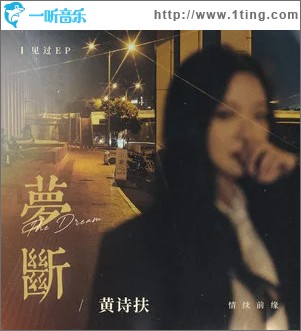 梁生 （单曲）