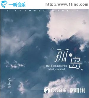 孤岛 （单曲）