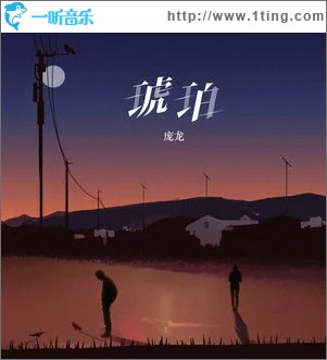 琥珀 （单曲）