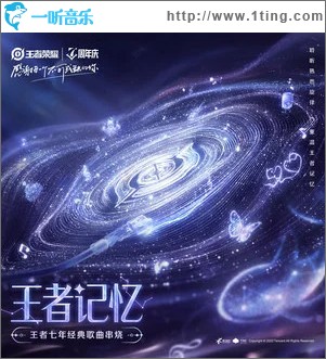 王者记忆 （单曲）