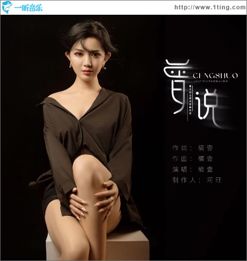 曾说 （单曲）