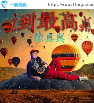 拉到最高点 (HAF) （单曲）
