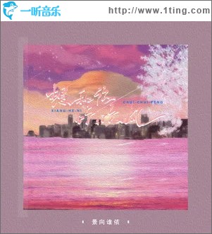 想和你吹吹风 （单曲）