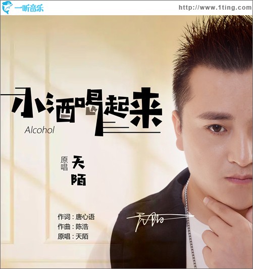 小酒喝起来 （单曲）