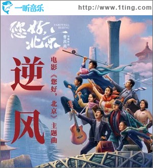逆风 （单曲）