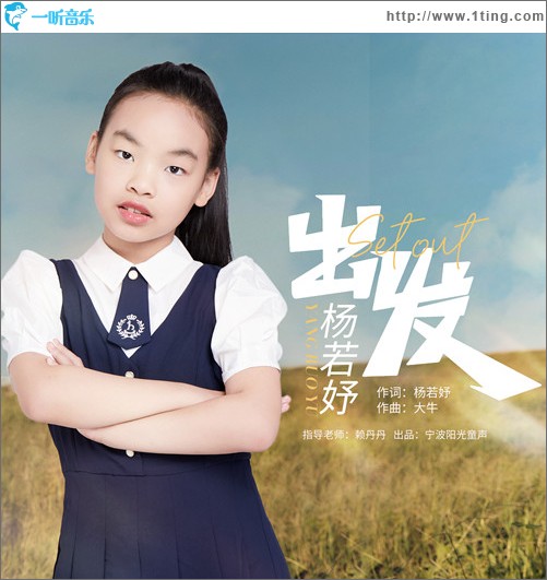 出发 （单曲）