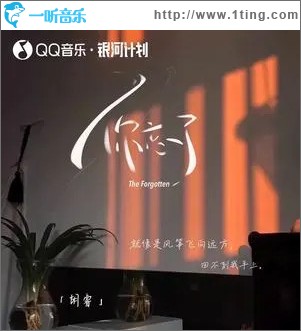 你忘了 （单曲）