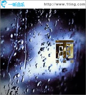 雨 （单曲）