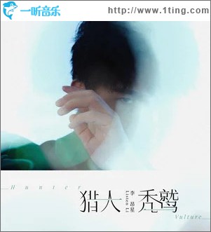 猎人 / 秃鹫 （EP）