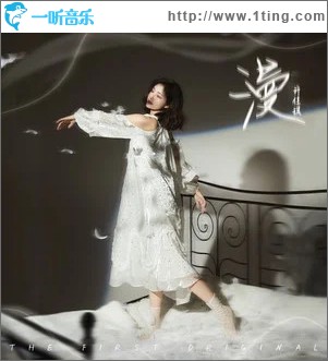 漫 （单曲）