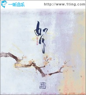 如月 （单曲）