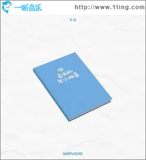 你是我的年少欢喜 （单曲）