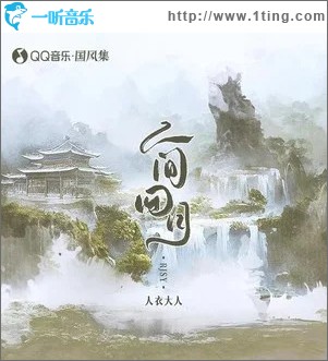 人间四月 （单曲）