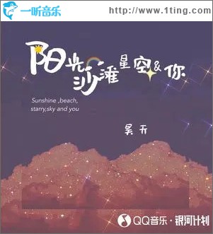 阳光沙滩星空和你 （单曲）