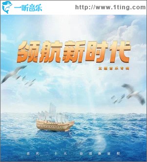 领航新时代