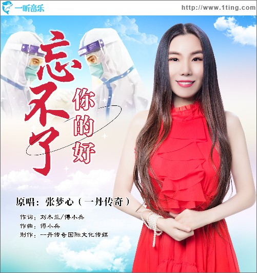 忘不了你的好 （单曲）
