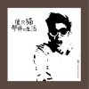 向洋Nathan Hartono 像只猫那样的生活 试听