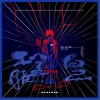 陈小满 别弄脏自己 试听