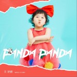 panda panda （单曲）试听
