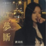 梁生 （单曲）详情