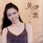 英吉沙之恋 （单曲）