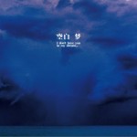 空白梦 （单曲）详情