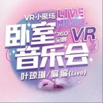 偏偏 (Live) （单曲）详情