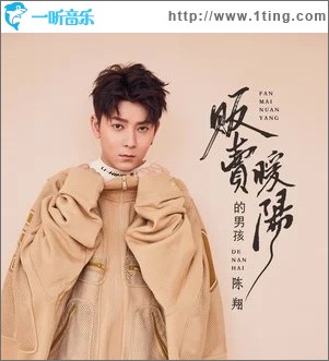 贩卖暖阳的男孩 （单曲）