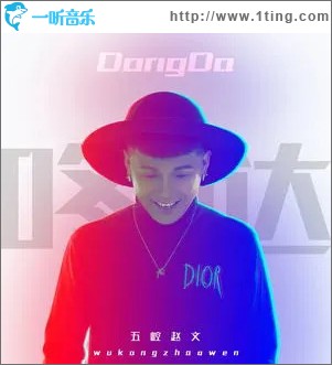 咚哒 （单曲）